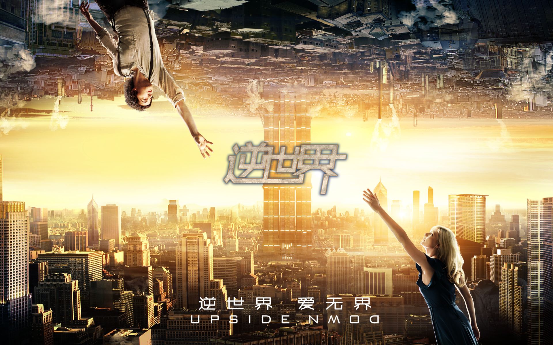 从电影中的逆世界到现实中的天空之城【编辑精选】