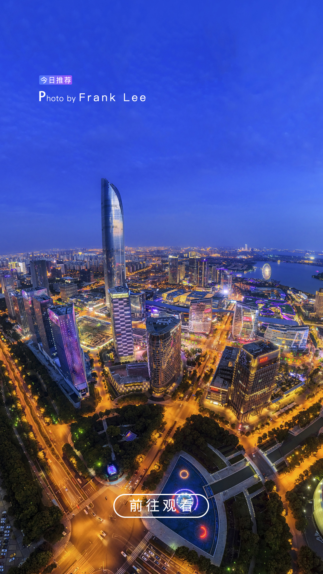 【今日推荐】苏州国际金融中心 世博源 达古冰山 西府老街